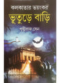Kolkatar Bhayankar Bhuture Bari - Retail Maharaj