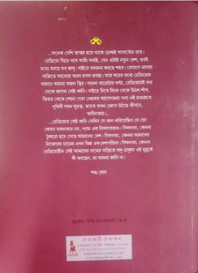 Kolkata Betar (1927-1977) - Retail Maharaj