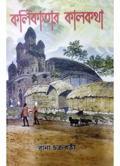 Kolikater Kalkatha - Retail Maharaj