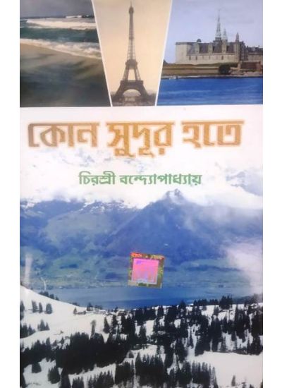 Kon Sudur Hote - Retail Maharaj