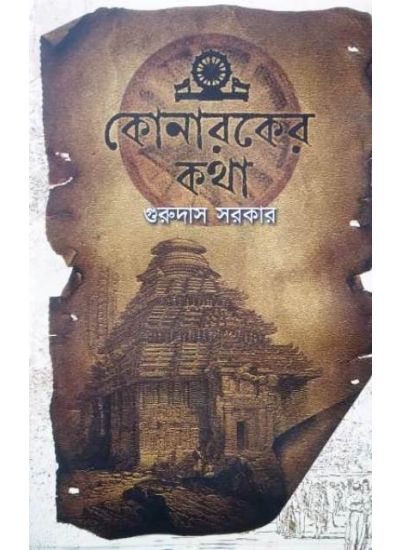 Konaroker Katha - Retail Maharaj