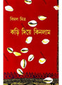 Kari Diye Kinlam, Volume : 2 - Retail Maharaj