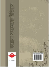 Corona Shonkromoner Itihas - Retail Maharaj