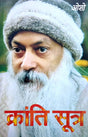 Kranti Sutra [Hindi] - Retail Maharaj