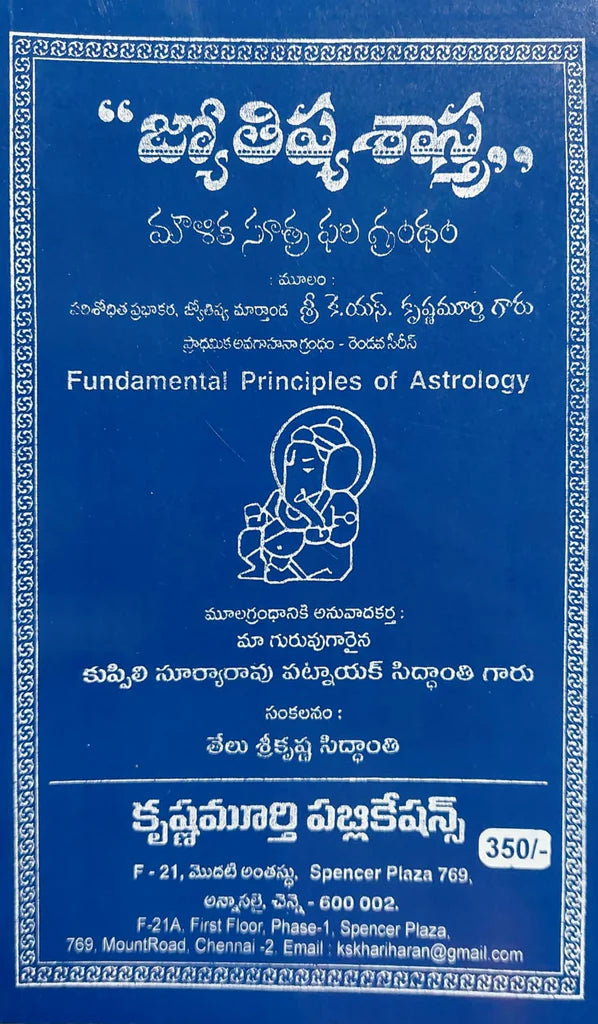 Fundamental Principles of Astrology (KP Reader 2) [Telugu] - Retail Maharaj