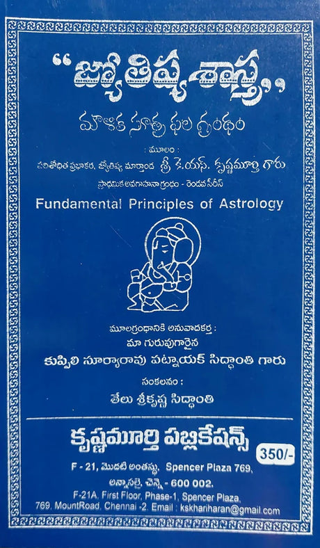 Fundamental Principles of Astrology (KP Reader 2) [Telugu] - Retail Maharaj