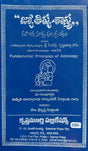 Fundamental Principles of Astrology (KP Reader 2) [Telugu] - Retail Maharaj