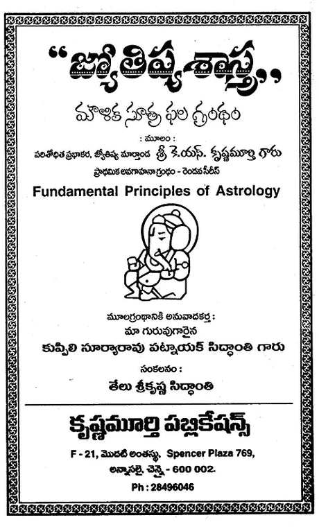 Fundamental Principles of Astrology (KP Reader 2) [Telugu] - Retail Maharaj