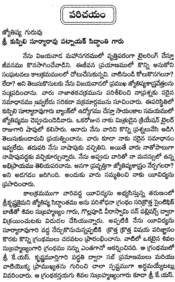 Fundamental Principles of Astrology (KP Reader 2) [Telugu] - Retail Maharaj