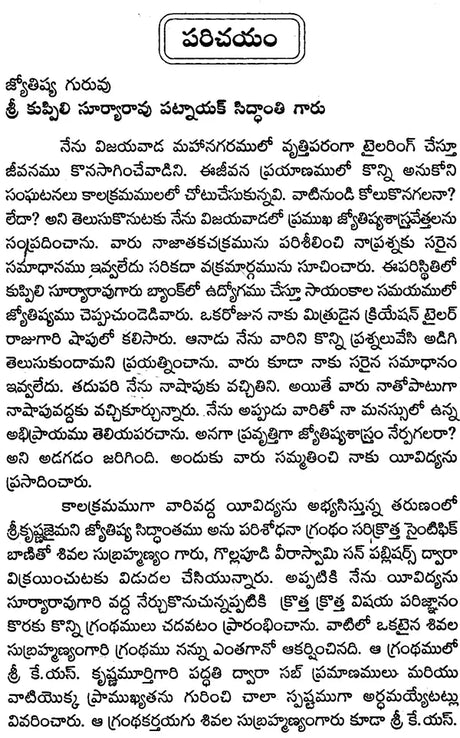 Fundamental Principles of Astrology (KP Reader 2) [Telugu] - Retail Maharaj