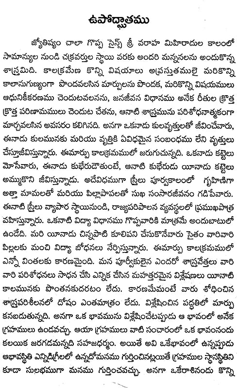 Fundamental Principles of Astrology (KP Reader 2) [Telugu] - Retail Maharaj