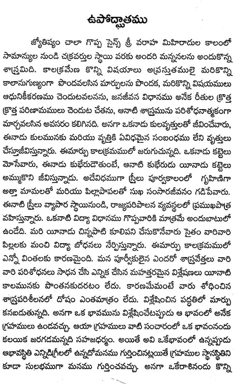 Fundamental Principles of Astrology (KP Reader 2) [Telugu] - Retail Maharaj