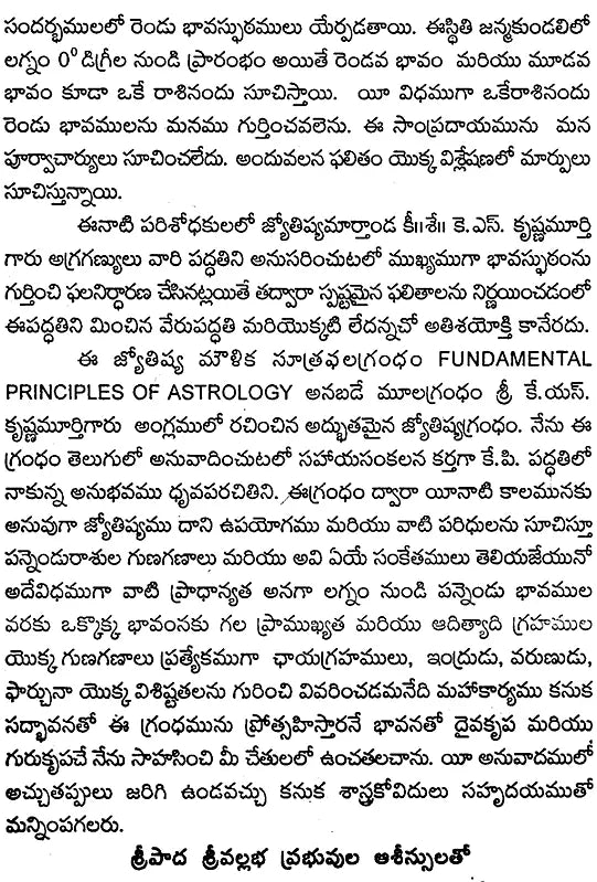 Fundamental Principles of Astrology (KP Reader 2) [Telugu] - Retail Maharaj