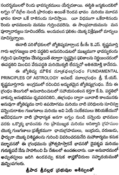Fundamental Principles of Astrology (KP Reader 2) [Telugu] - Retail Maharaj