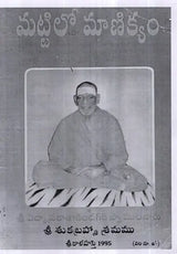Horaray Astrology KP Reader 6 - Telugu - Retail Maharaj