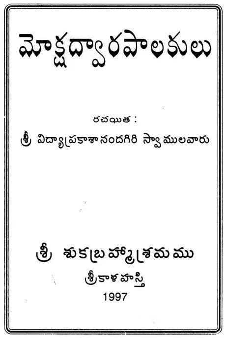 Horaray Astrology KP Reader 6 - Telugu - Retail Maharaj