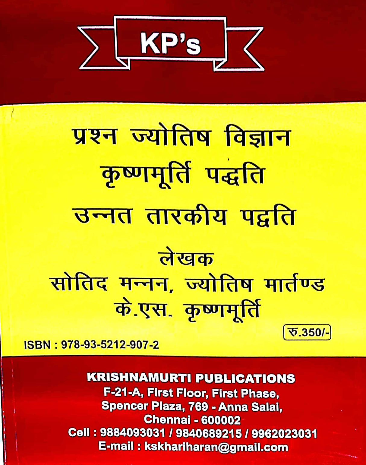 Prashan Jyotish Vigyan Krishnmurti Paddathi [Hindi] (Translated by Vinay Sharma) - Retail Maharaj