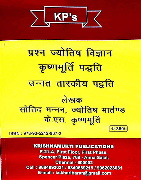 Prashan Jyotish Vigyan Krishnmurti Paddathi [Hindi] (Translated by Vinay Sharma) - Retail Maharaj