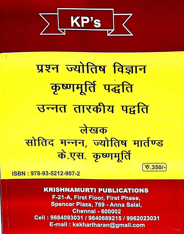 Prashan Jyotish Vigyan Krishnmurti Paddathi [Hindi] (Translated by Vinay Sharma) - Retail Maharaj