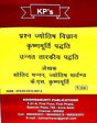 Prashan Jyotish Vigyan Krishnmurti Paddathi [Hindi] (Translated by Vinay Sharma) - Retail Maharaj