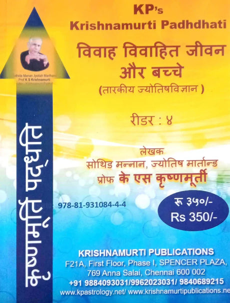 Vivah, Vivahit Jeewan aur Bachhe (Taarkiya Jyotishvigyan) 4Th Reader [Hindi] - Retail Maharaj