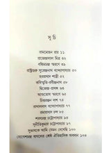 Kriti Bangalir Katha - Retail Maharaj