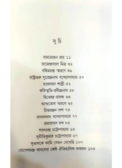Kriti Bangalir Katha - Retail Maharaj