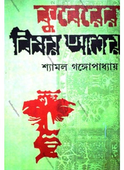 Kuberer Bishoy Ashoy - Retail Maharaj