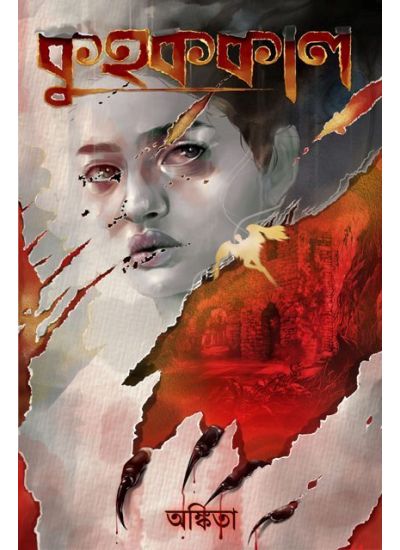 Kuhakkal - Retail Maharaj