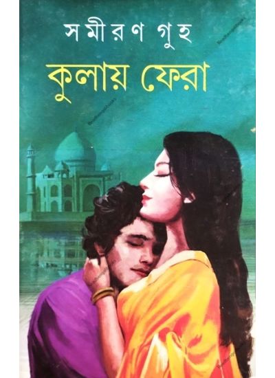 Kulae Phera - Retail Maharaj