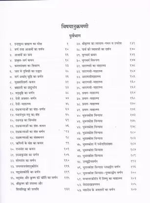 Kurma Mahapuranam [Sanskrit Hindi Translation] (hardcover) - Retail Maharaj