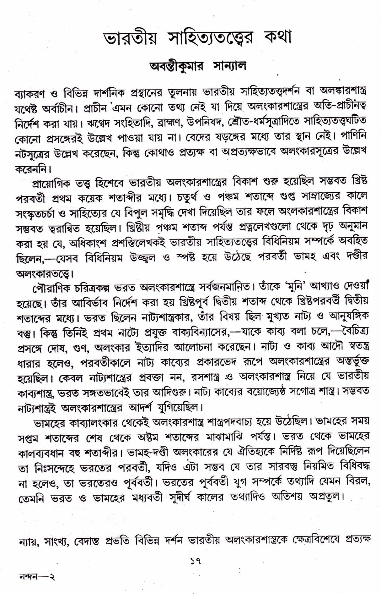 Nandantattwa - Jijnasa - Retail Maharaj