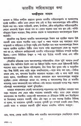 Nandantattwa - Jijnasa - Retail Maharaj