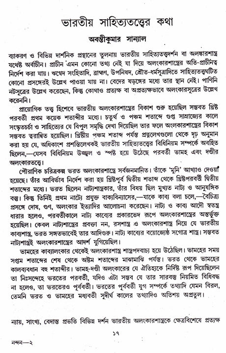 Nandantattwa - Jijnasa - Retail Maharaj