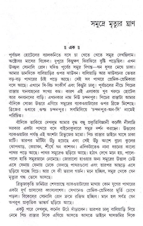 Colonel Samagra (Vol - 10) - Retail Maharaj