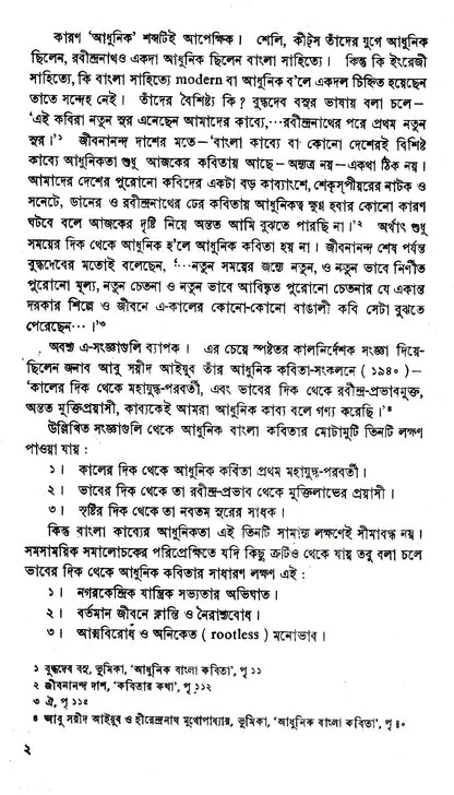 Adhunik Bangla Kabya Parichay