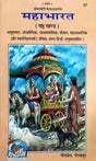 Mahabharat (Shashtha Khand) [Sachitra, Hindi Anuwad Sahit] (37) - Retail Maharaj