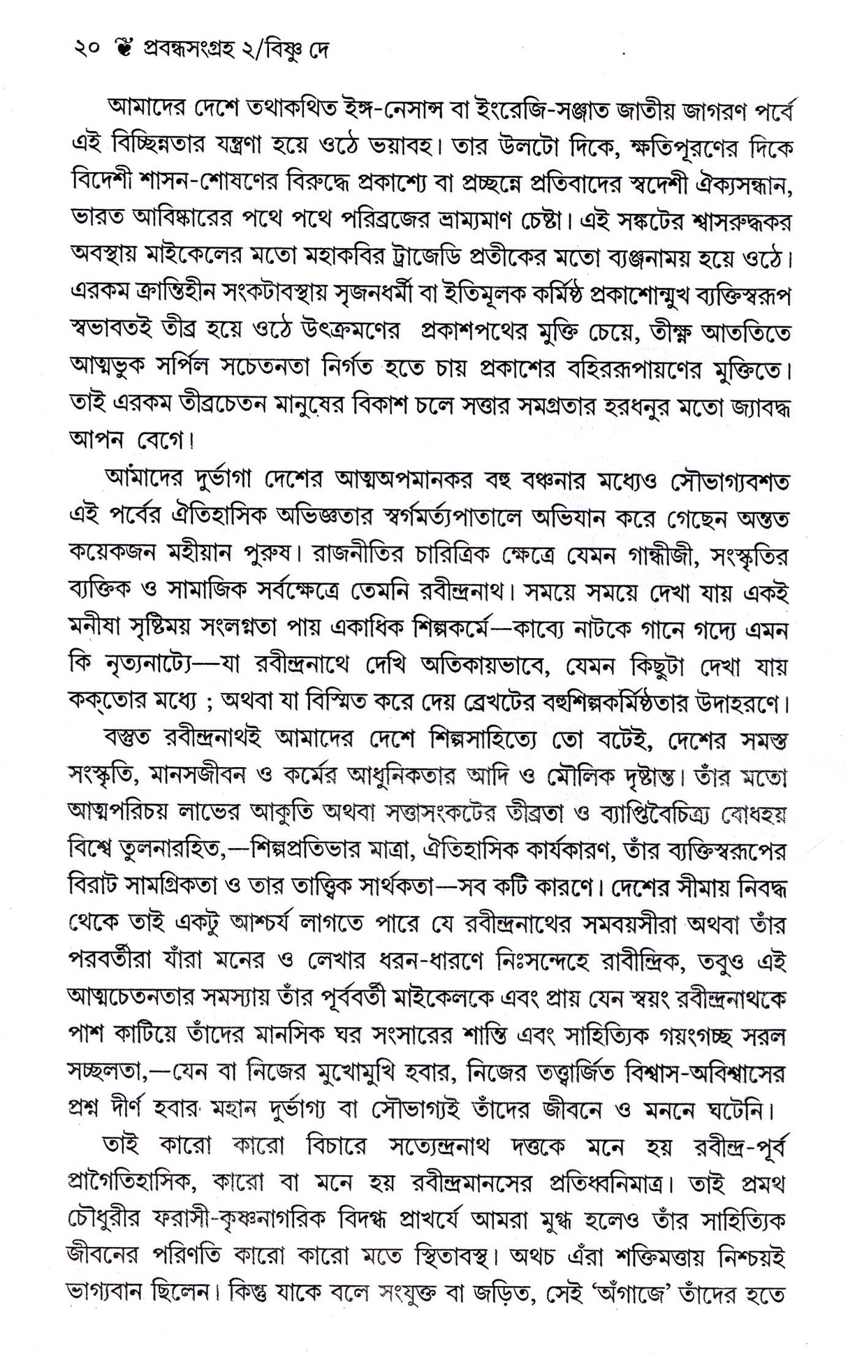 Prabandha Samgraha (Vol - 2) - Retail Maharaj