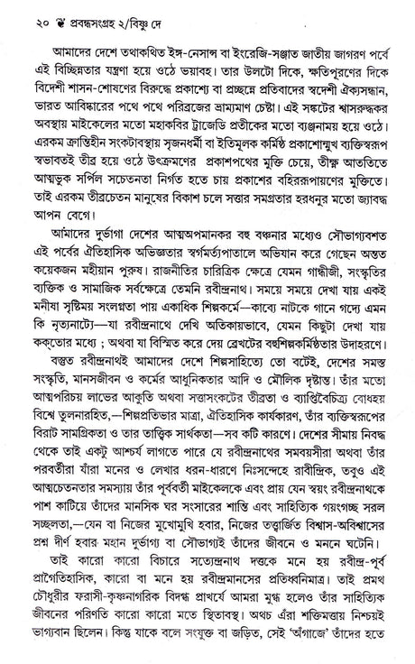 Prabandha Samgraha (Vol - 2) - Retail Maharaj