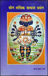 Yog Tantrik Sadhna Prasang [Hindi] - Retail Maharaj