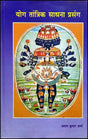 Yog Tantrik Sadhna Prasang [Hindi] - Retail Maharaj