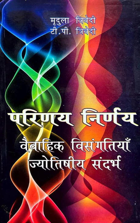 Parinay Nirnay: Vaivahik Visangatiyan Jyotishiya Sandarbh [Hindi] By Mridula Trivedi & T. P. Trivedi - Retail Maharaj