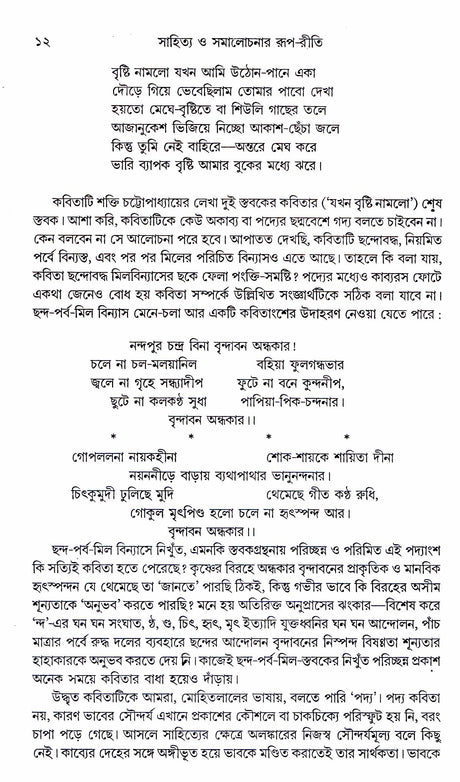 Sahitya Samalochanar Roop - Reeti - Retail Maharaj