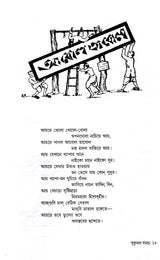 Sukumar Ray Samagra - Retail Maharaj