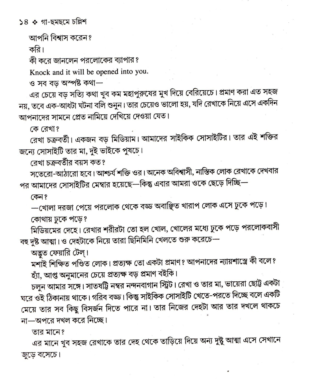 Gaa - Chamchame Challis - Retail Maharaj