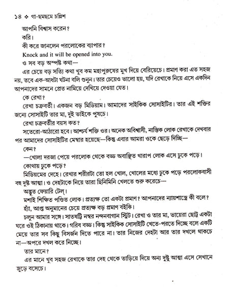 Gaa - Chamchame Challis - Retail Maharaj