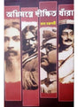 Agnimontre Dikhitto Jara - Retail Maharaj