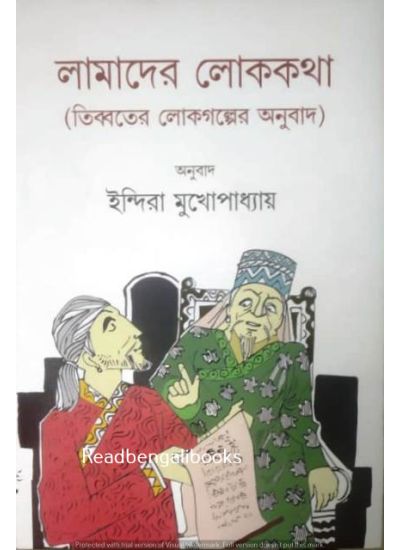 Lamader Lokokotha - Retail Maharaj