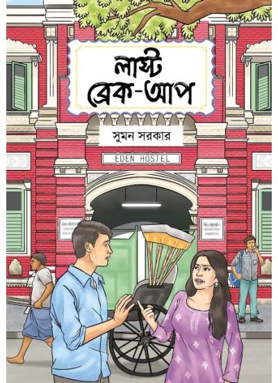 Last Breakup - Retail Maharaj