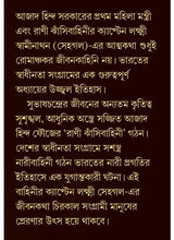 Ekti Biplabi Jiban - Retail Maharaj